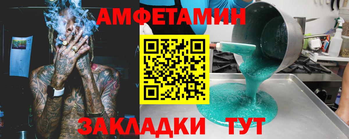 Заводоуковск  Amphetamine Розовый  Вход с VPN 