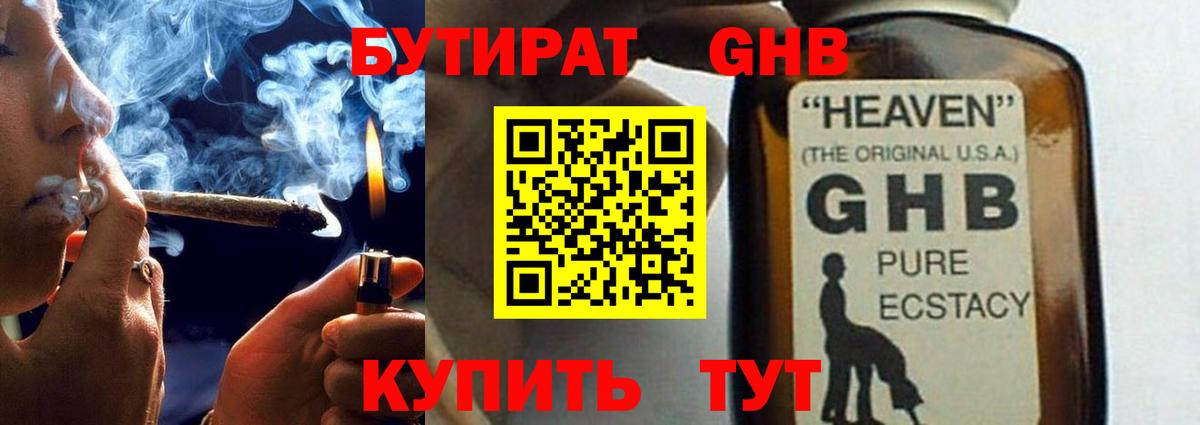 Заводоуковск  Бутират бутик  Вход с VPN 