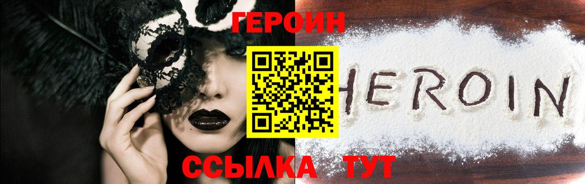 Заводоуковск  ГЕРОИН белый  Вход с VPN 