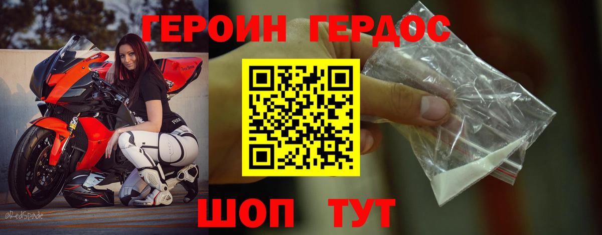 ГЕРОИН Heroin Заводоуковск