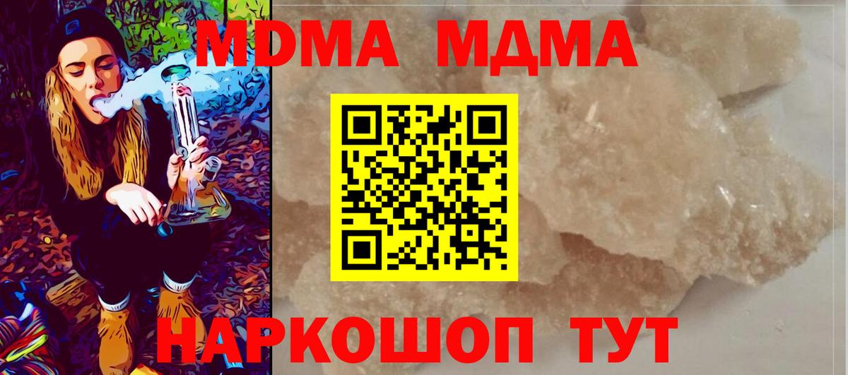 МДМА  MDMA crystal  Вход с VPN  Заводоуковск 