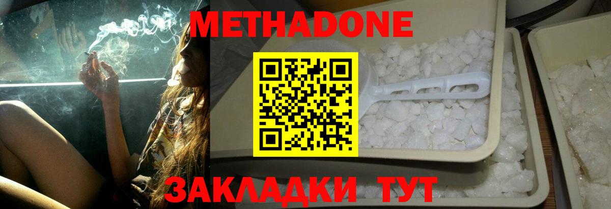 Метадон мёд Заводоуковск