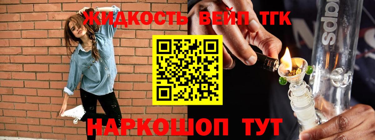 Дистиллят ТГК вейп с тгк Заводоуковск